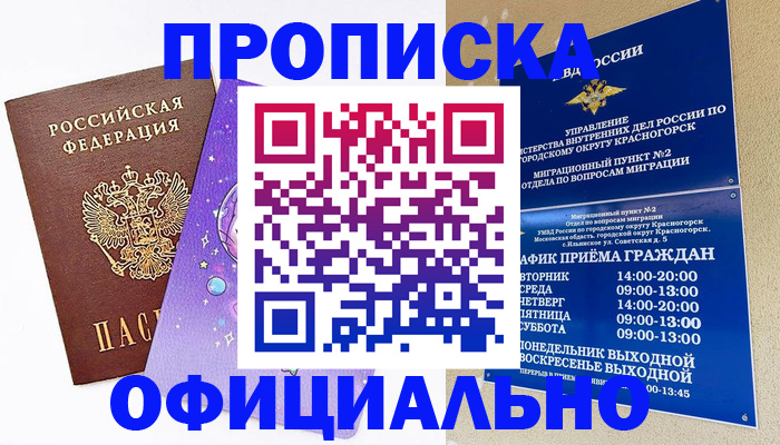 временная регистрация собственник в Изобильном